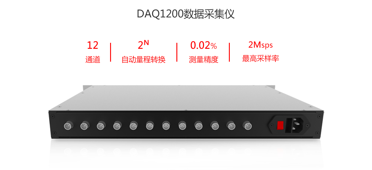 DPA5000數據采集儀——產品特色